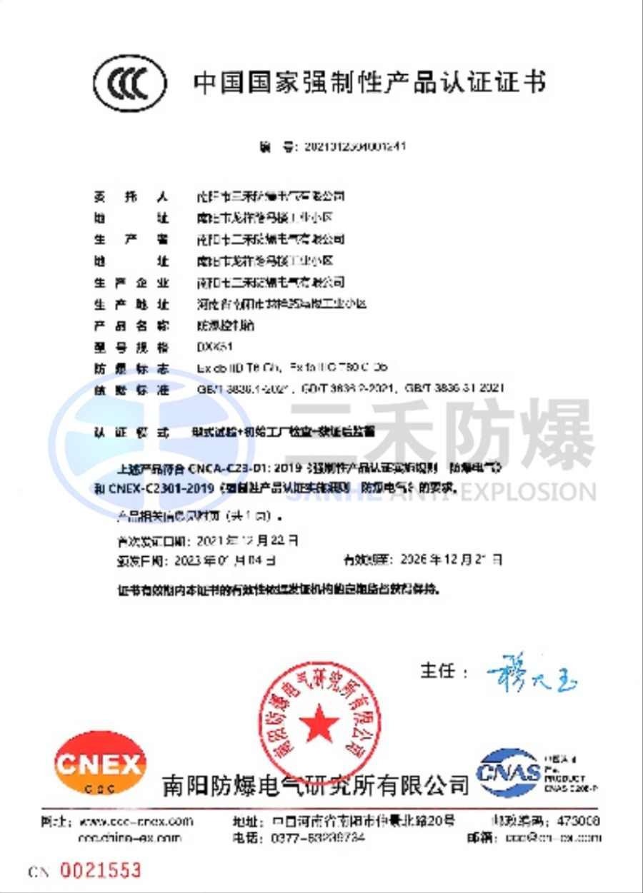 防爆控制箱3C認(rèn)證