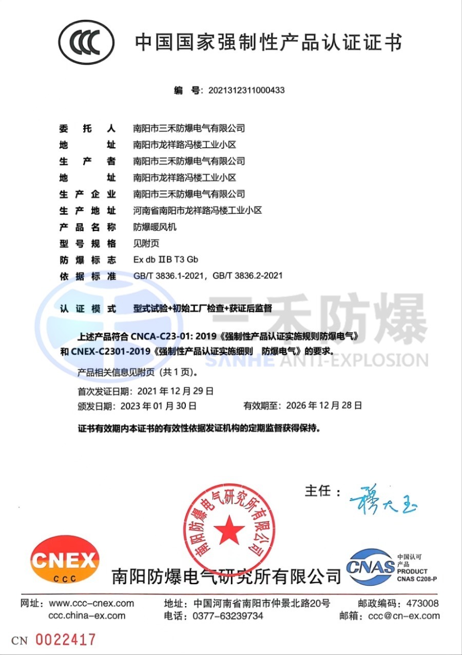 防爆暖風(fēng)機(jī) cn-70   3C認(rèn)證